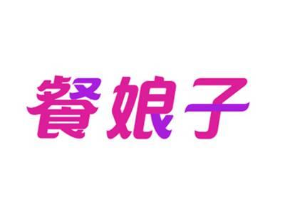 餐娘子