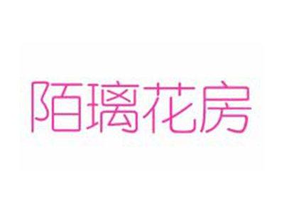 陌璃花房