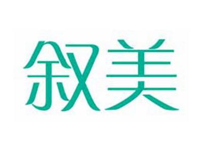 叙美