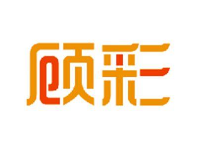 顾彩