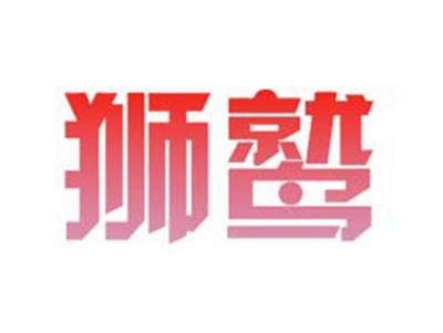 狮鹫