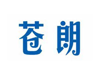 苍朗