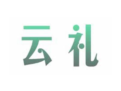 云礼