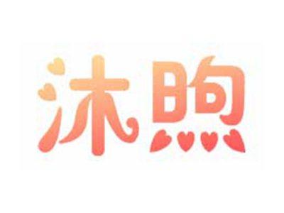 沐煦