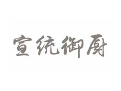 宣统御厨