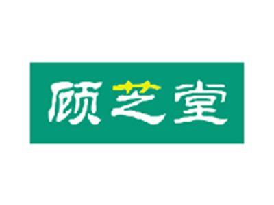 顾芝堂