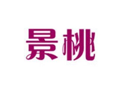 景桃
