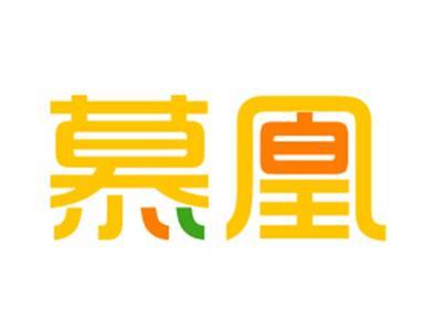 慕凰