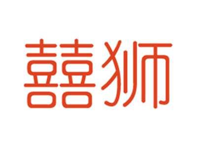 囍狮