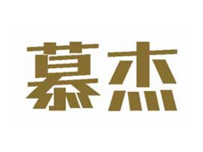 慕杰