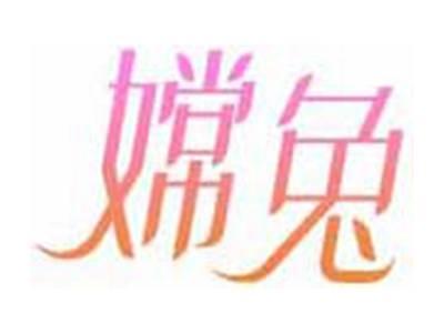 嫦兔