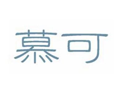 慕可