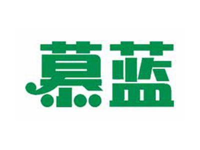 慕蓝
