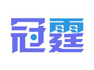 冠霆