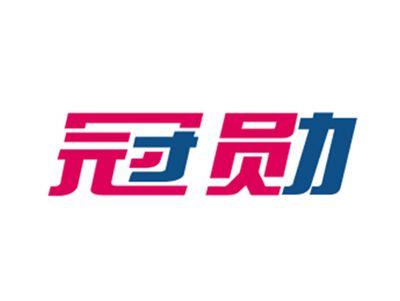 冠勋