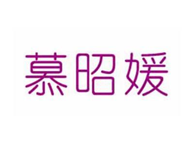 慕昭媛