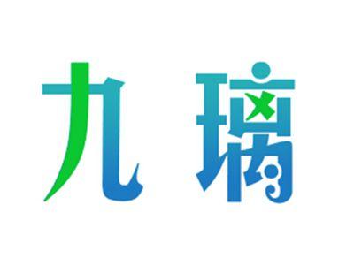 九璃