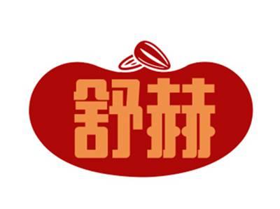 舒赫