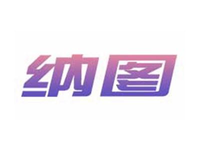 纳图