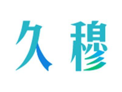 久穆