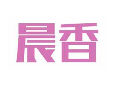 晨香