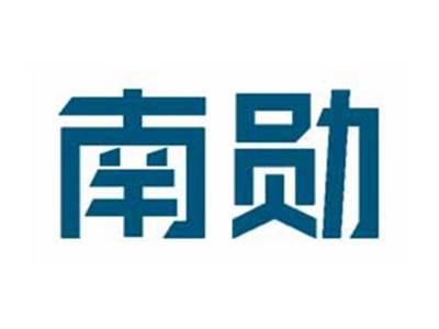 南勋