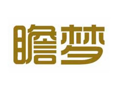 瞻梦
