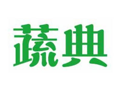 蔬典