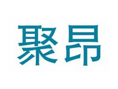 聚昂