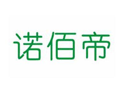 诺佰帝