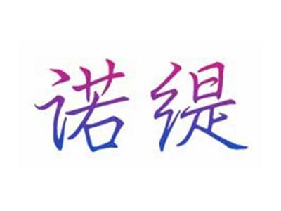 诺缇