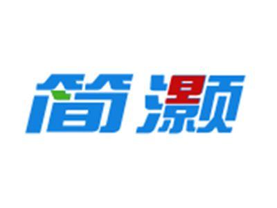 简灏