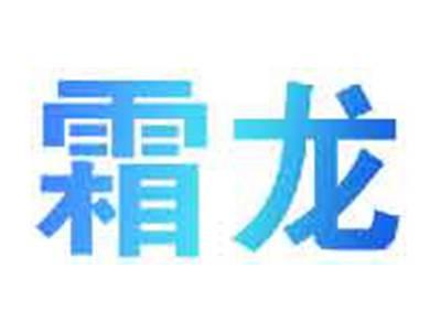 霜龙