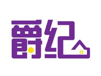 爵纪