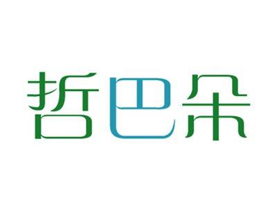 哲巴朵