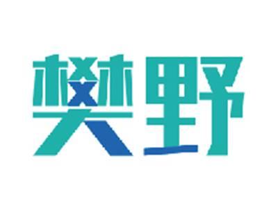 樊野