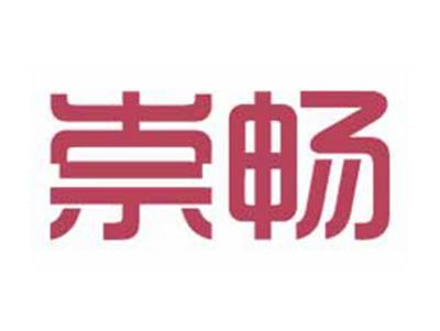 崇畅
