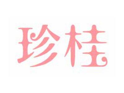 珍桂
