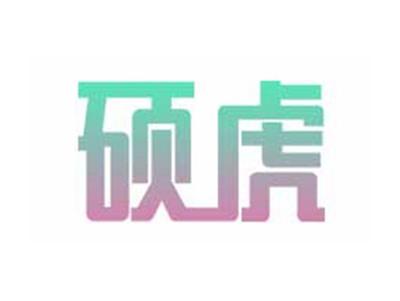 硕虎