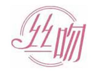 丝吻