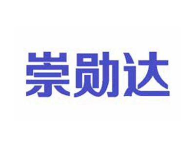 崇勋达