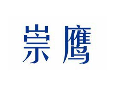 崇鹰