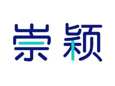 崇颖