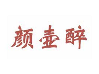 颜壶醉