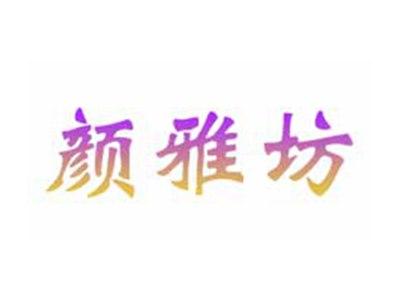 颜雅坊