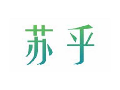 苏乎