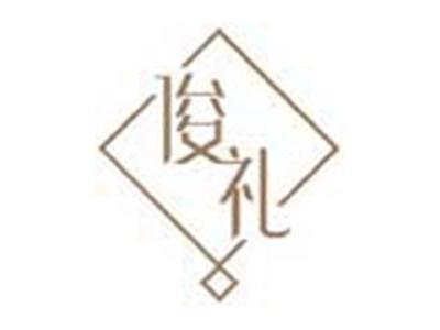 俊礼