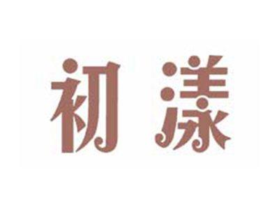 初漾