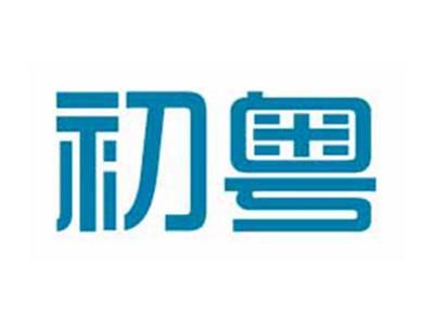 初粤