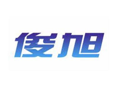 俊旭